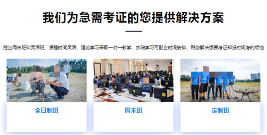 上海无人机培训靠谱机构十大排名名单整理汇总 上海无人机培训靠谱机构十大排名名单整理汇总