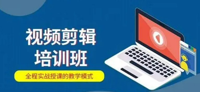 学视频剪辑去达内怎么样