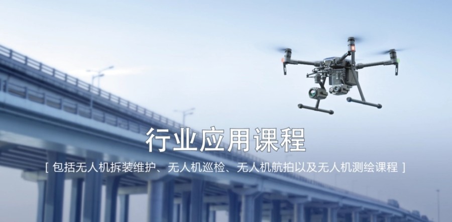 山东驾驶无人机证培训班排行榜