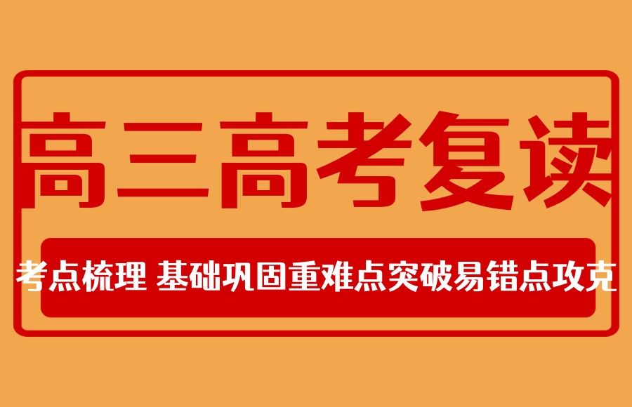 高考生复读学校