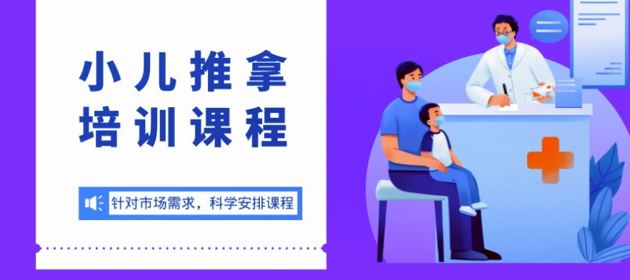 成都学小儿推拿技术去哪里学比较好?.jpg