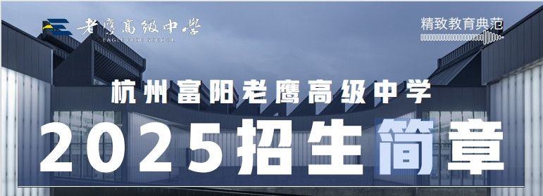 杭州民办艺术高中学校 杭州民办艺术高中学校