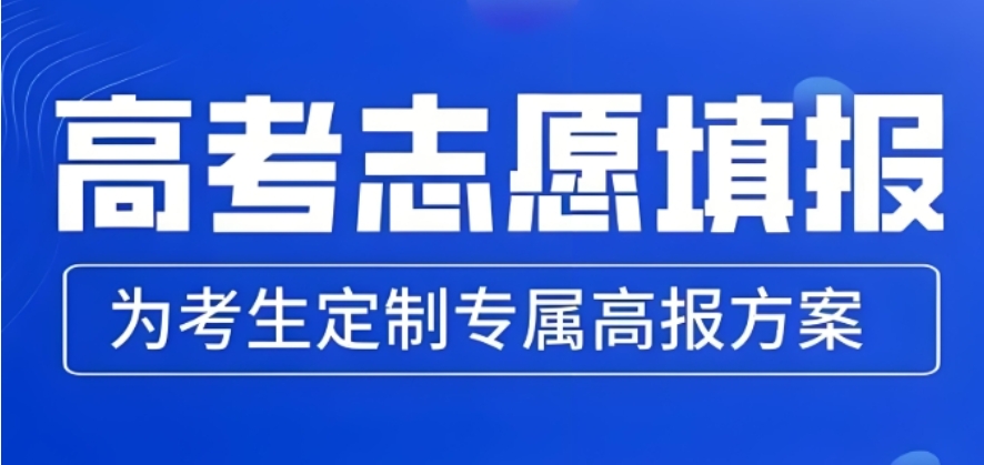 贵州10大口碑好的高考志愿填报机构TOP一览榜单新出炉.jpg