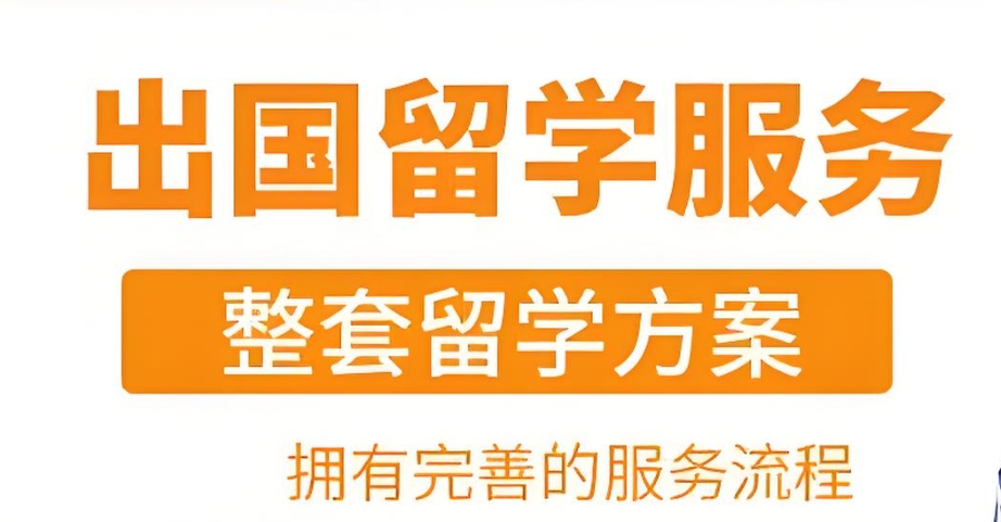 开封留学中介机构 开封留学中介机构