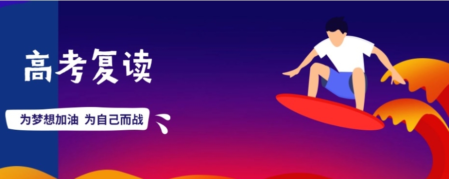 合肥2025高考复读学校推荐及收费标准信息发布一览.jpg 合肥2025高考复读学校推荐及收费标准信息发布一览.jpg