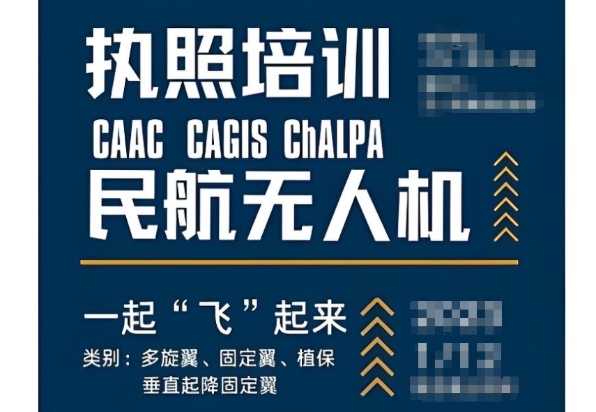 无人机驾驶证培训学校