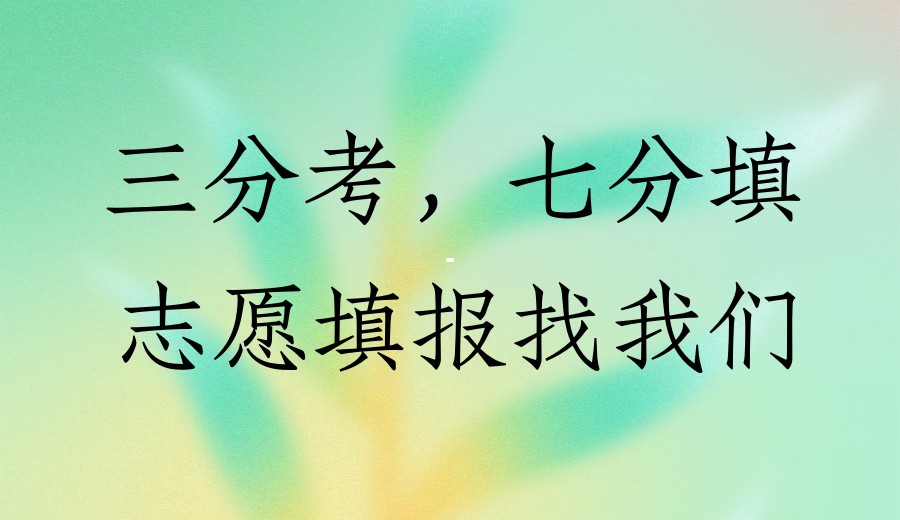 贵州25届新高考3+1+2志愿填报机构排名十大新出炉.jpg 贵州25届新高考3+1+2志愿填报机构排名十大新出炉.jpg
