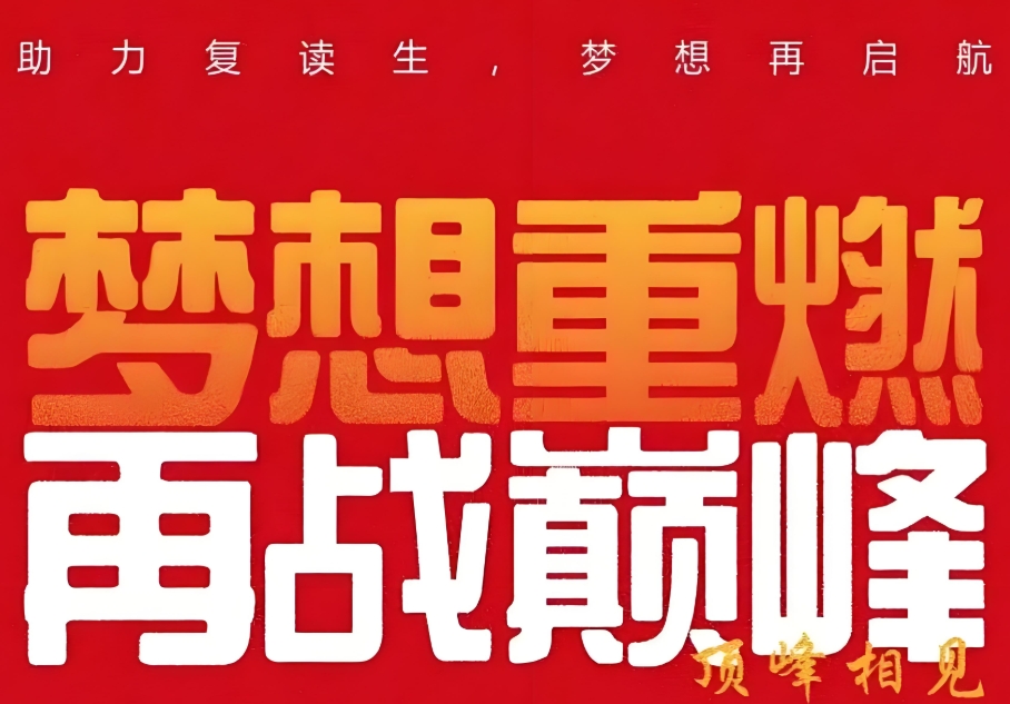 深圳高三高考复读学校 深圳高三高考复读学校