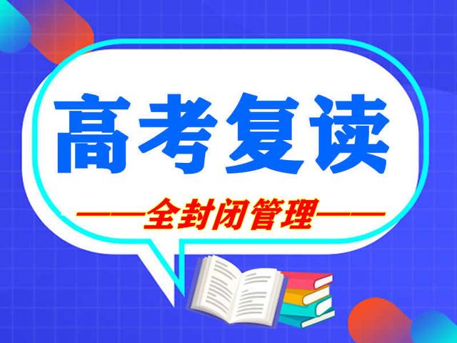 昆明高考复读学校 昆明高考复读学校