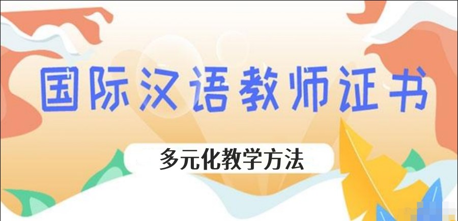 对外汉语教师培训机构