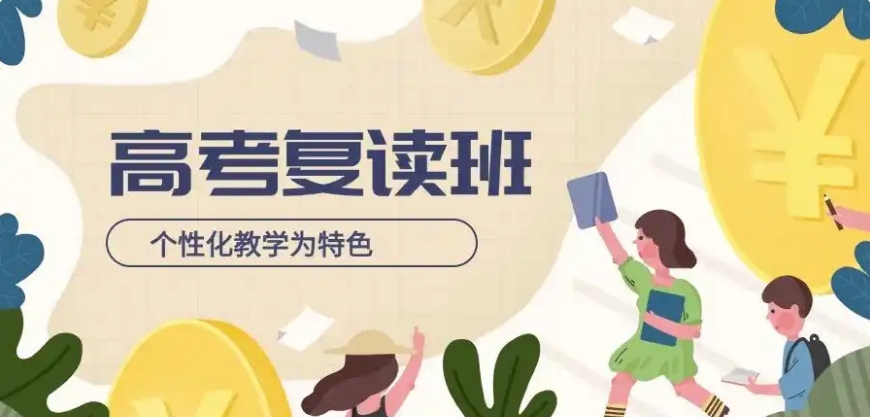 浙江杭州新高考复读学校