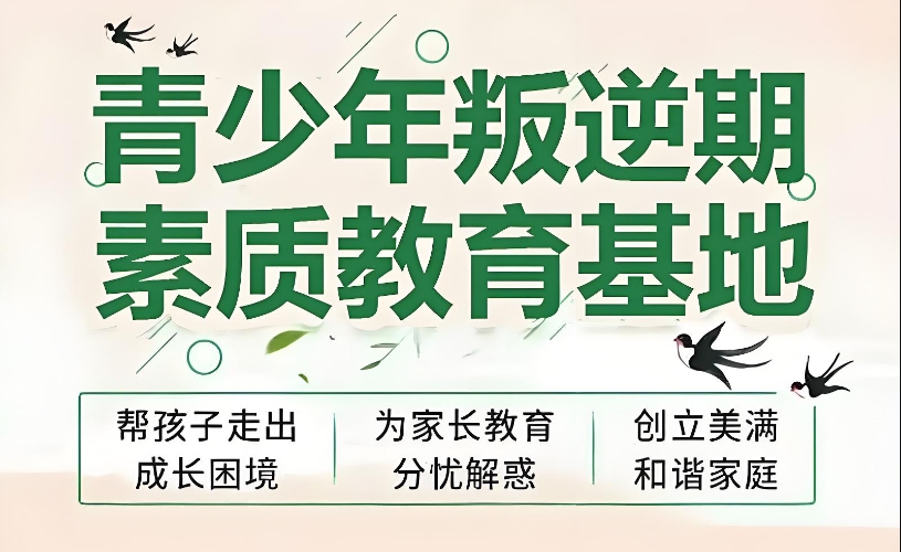 苏州叛逆期孩子改造学校