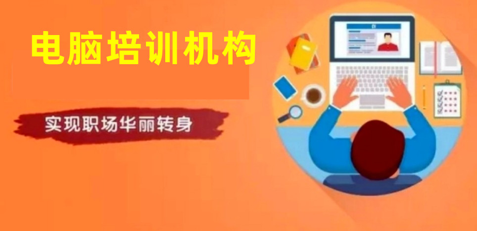 1哈尔滨十大电脑IT培训学校排名揭晓