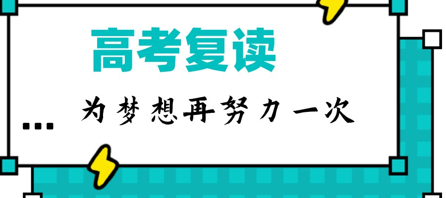2025更新10大宁波高考复读好的寄宿制学校一览实力名单.jpg