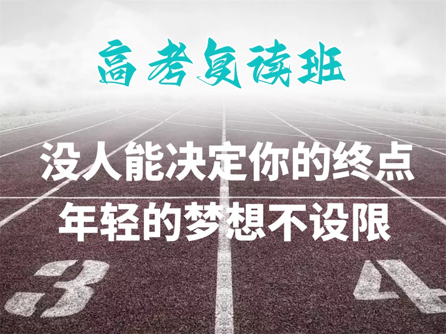 深圳高考复读班 深圳高考复读班