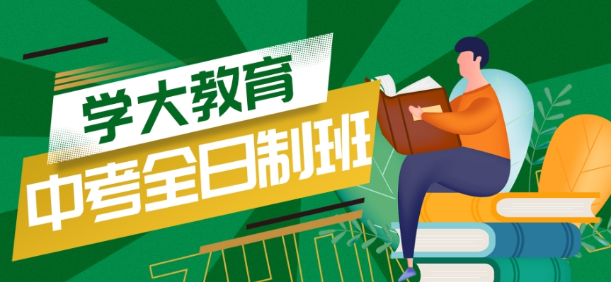 深圳中考全日制复读学校