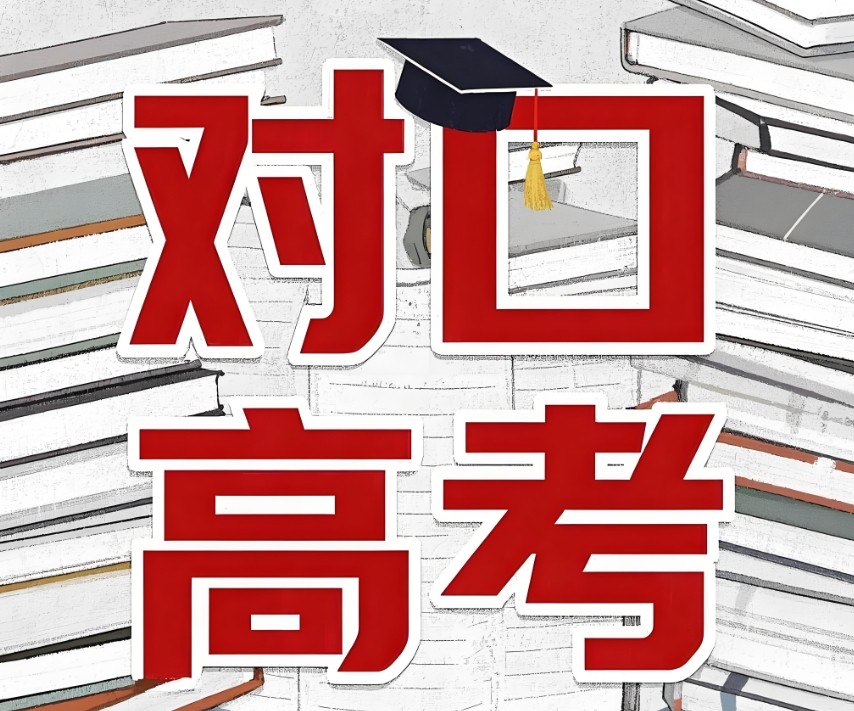 山西春季高考培训机构