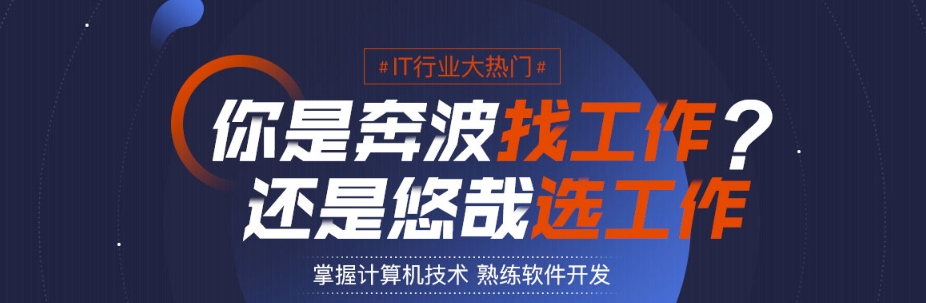 电脑IT培训学校