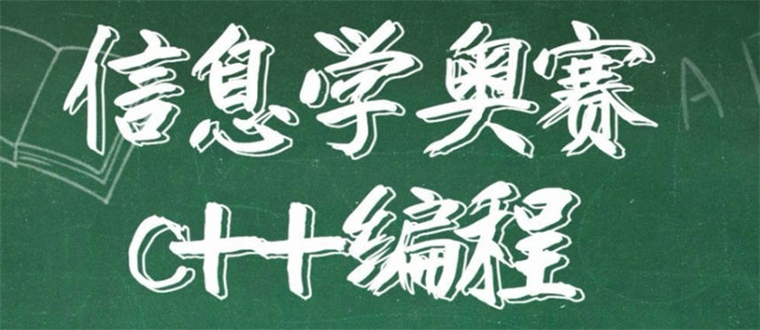 十大靠谱的信息学奥赛科技特长生培训机构排名 十大靠谱的信息学奥赛科技特长生培训机构排名