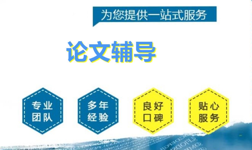 毕业论文辅导机构2025年Top6一览 毕业论文辅导机构2025年Top6一览