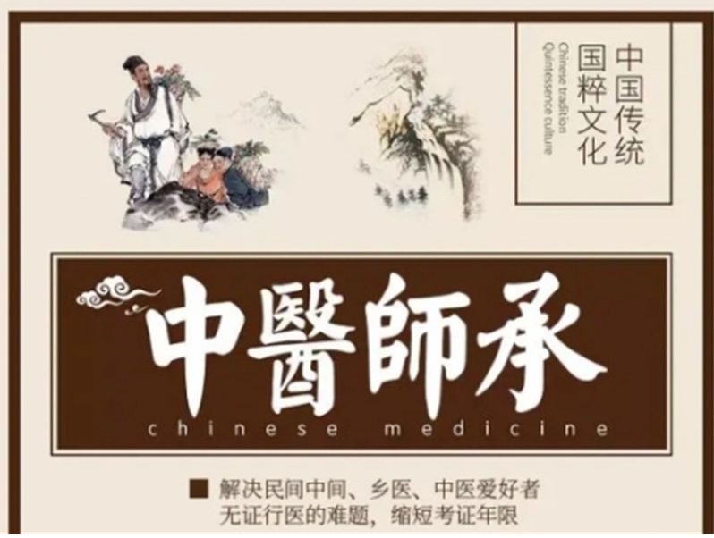 中医师承培训机构十大排名出炉