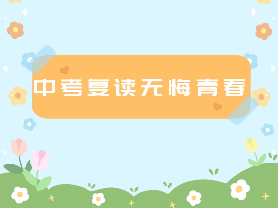 惠州推荐top10初三中考复读全日制辅导补习学校排名公布.jpg 惠州推荐top10初三中考复读全日制辅导补习学校排名公布.jpg