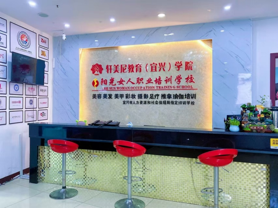 轩美尼职业培训学校 轩美尼职业培训学校