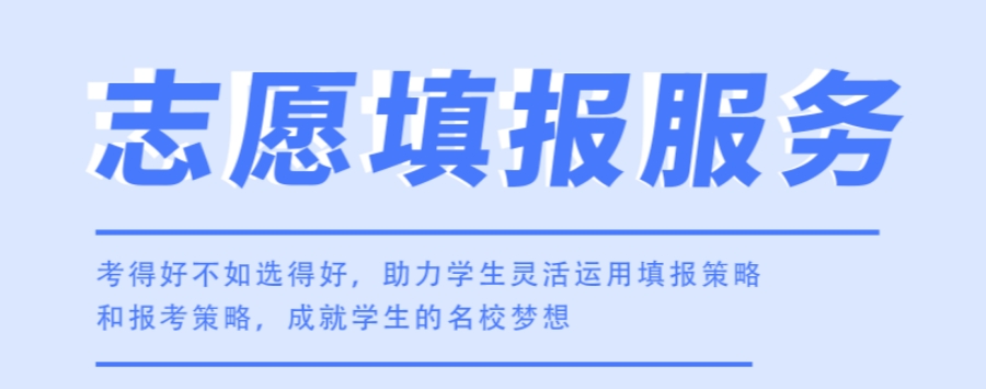 2025 年高考生速览收藏！江西省高考志愿填报哪家机构好