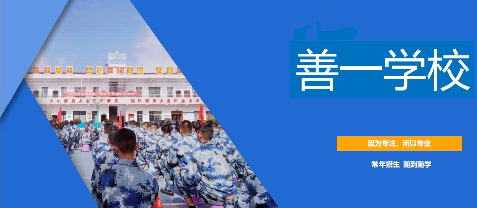 更新2025岳阳排名前十叛逆孩子军事化管理top10学校一览