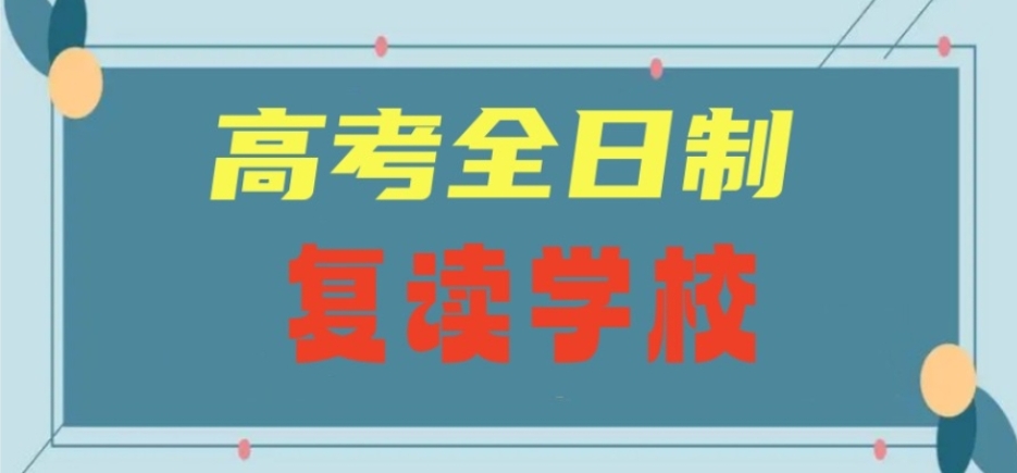 苏州高考复读学校哪家好