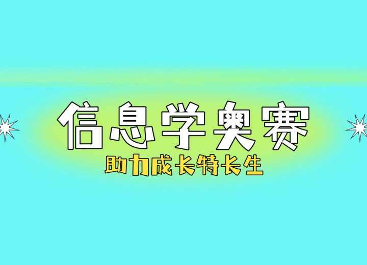 2026实时更新C++信奥赛线上培训机构九大实力排名.jpg