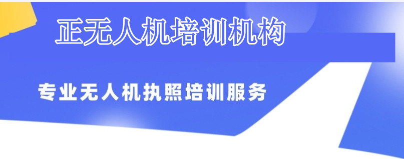 合肥十大正规无人机培训机构排名