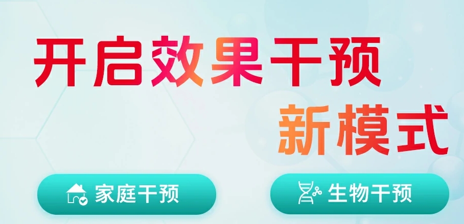 孤独症特殊儿童干预机构