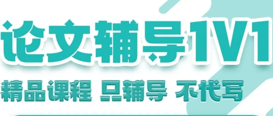 论文指导机构 论文指导机构