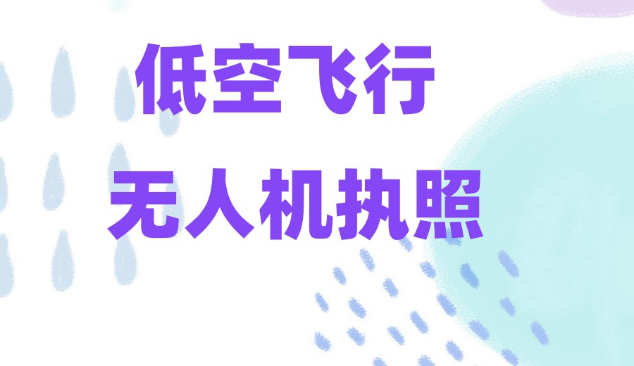 安徽十大无人机培训机构排名出炉