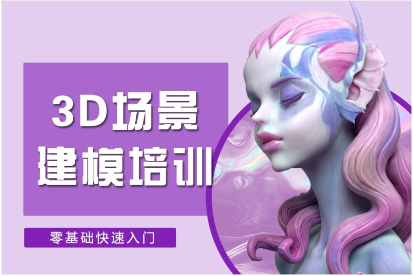 想学3d建模哪个学校好