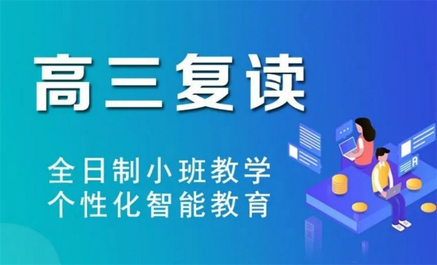 高考复读一年值不值?看看2025年苏州高三复读学校表现