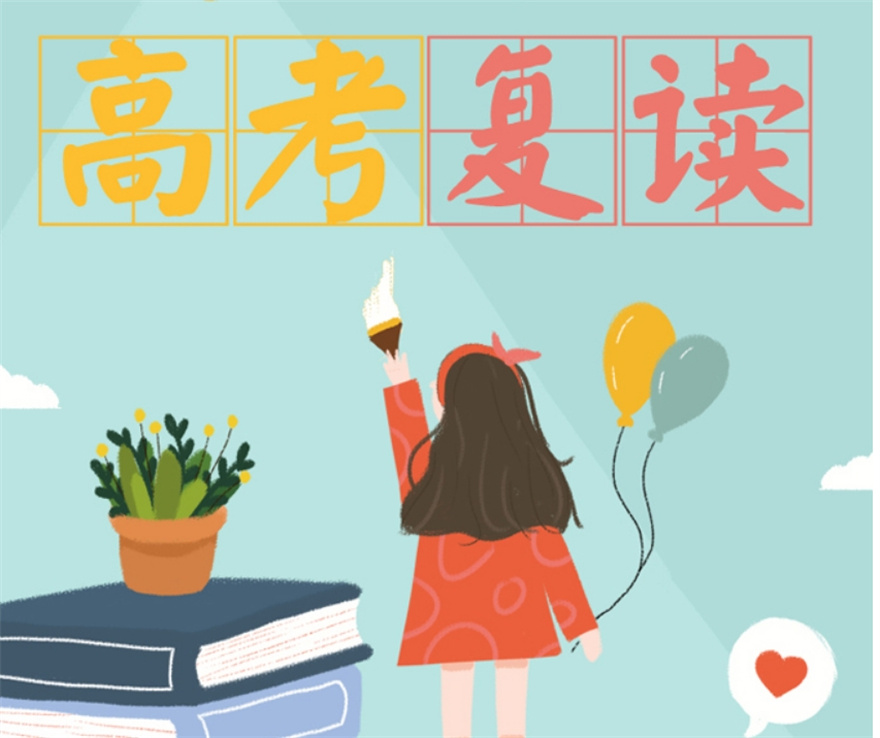 青岛选哪家复读学校好