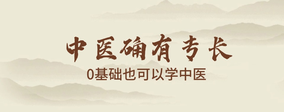 重庆2025年十大中医确有专长证书培训机构口碑榜一览.jpg