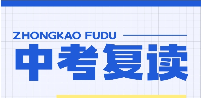 人气一览济南中考复读好的九大学校排行榜全新出炉.jpg 人气一览济南中考复读好的九大学校排行榜全新出炉.jpg
