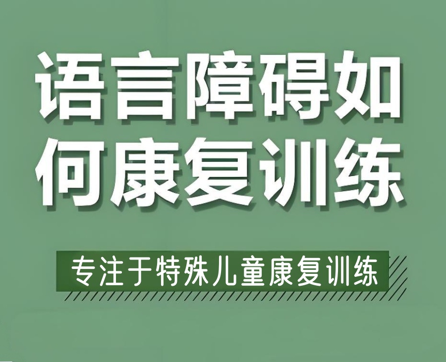 凯里自闭症康复训练中心