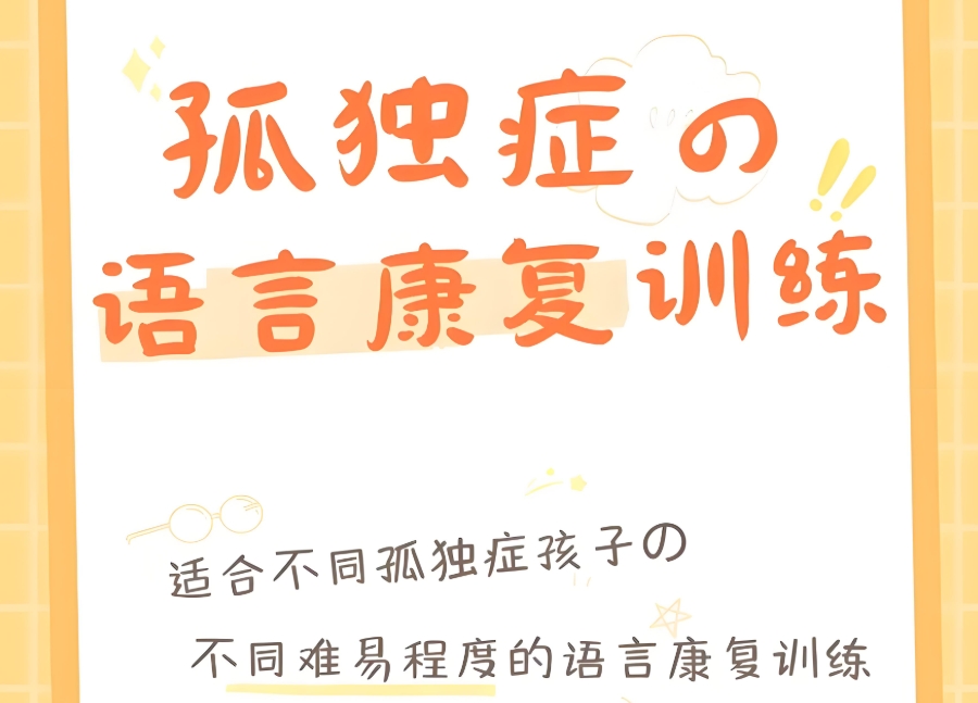 凯里自闭症康复训练中心