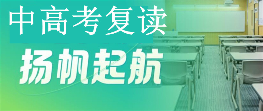 沈阳十大中高考复读学校排名