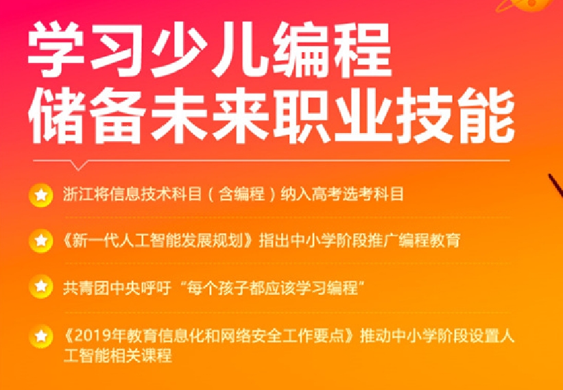 少儿编程课程培训