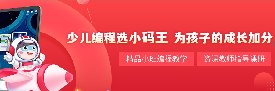 少儿编程课程培训机构