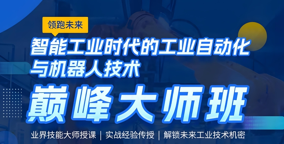 自动化机器人培训