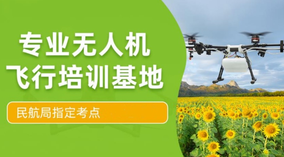 无人机培训中心排名