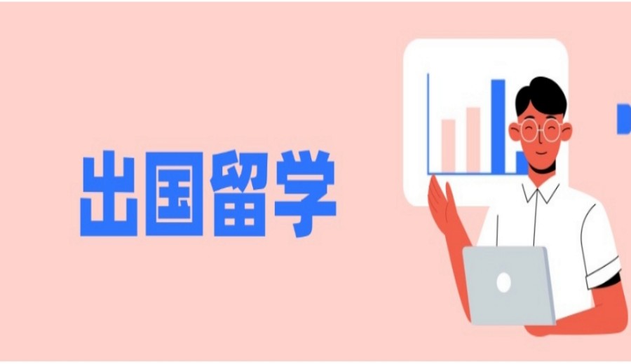 上海留学机构哪家好(留学机构排行榜推荐).jpg 上海留学机构哪家好(留学机构排行榜推荐).jpg