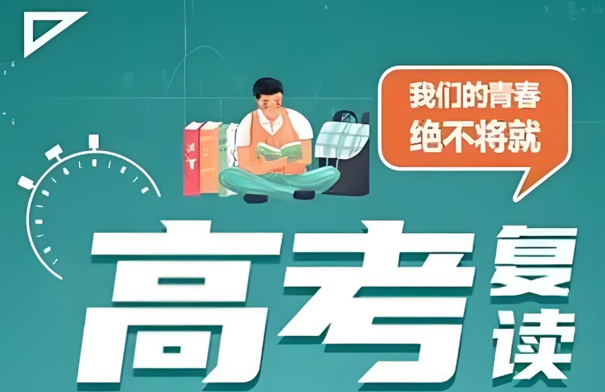 哈尔滨封闭式高考复读学校 哈尔滨封闭式高考复读学校