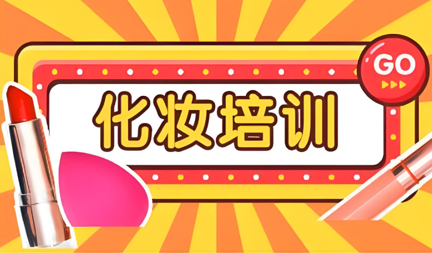 银川职业化妆师培训学校 银川职业化妆师培训学校